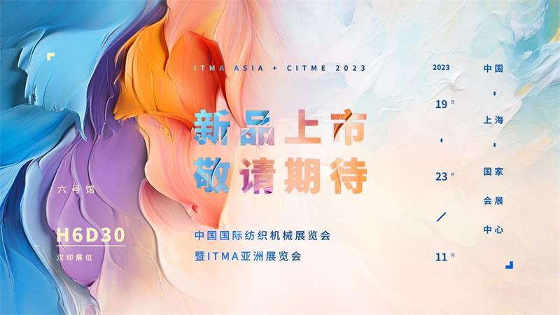 中国国际纺织机械展览会