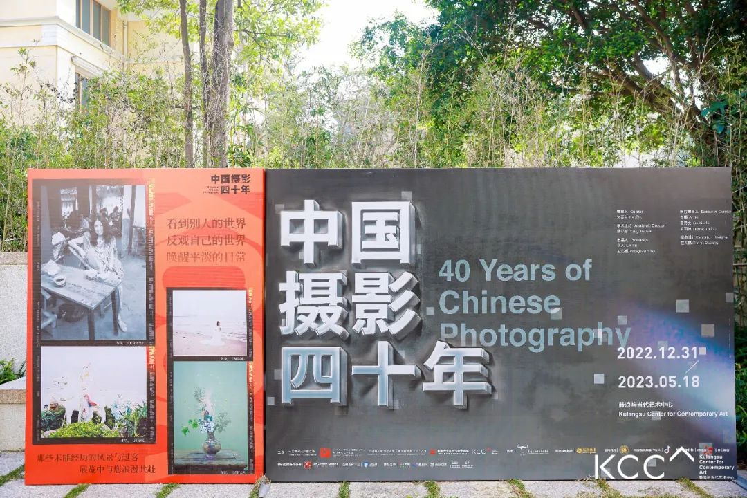 中国摄影四十年海报