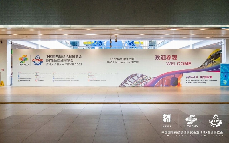 中国国际纺织机械展览会暨itma亚洲展览会