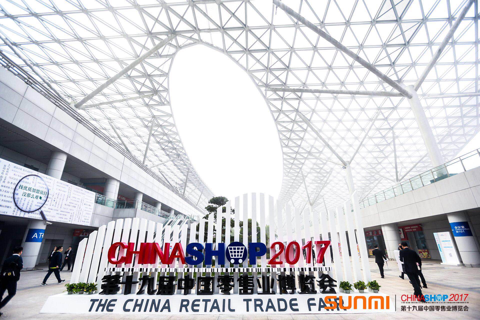 汉印诚邀您莅临第十八届中国零售业博览会