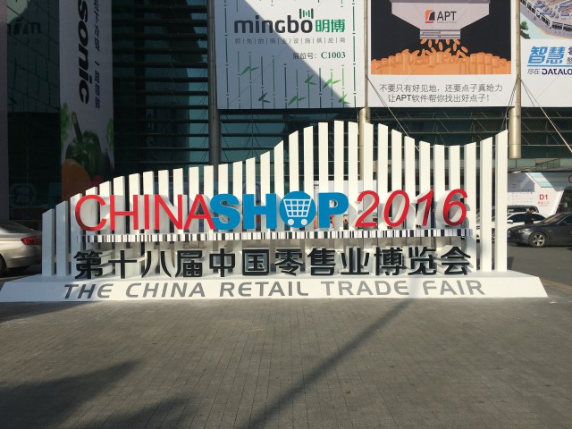 【直击现场】第十八届中国零售业博览会