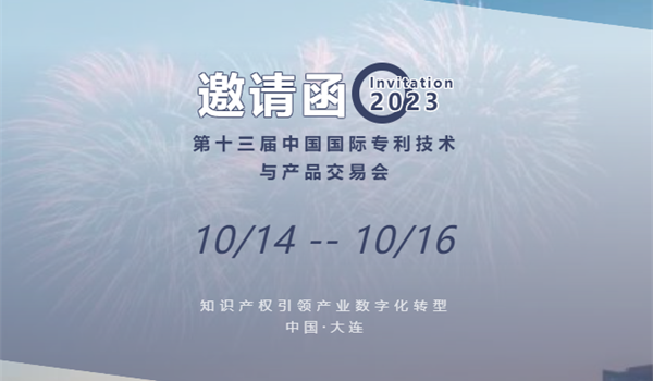 汉印荣获中国专利奖 | 受邀参加第十三届中国国际“专交会”！